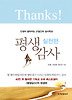 평생감사: 실천편