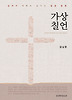 가상칠언