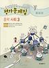 사회 중3 평가문제집(2012)