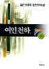 여인천하 (하) 상세정보