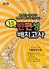 반편성 배치고사(중학교 신입생을 위한)(2012)(8절)