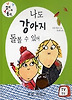나도강아지돌볼수있어