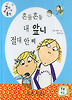 흔들흔들 내 앞니 절대 안 빼