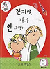진짜야  내가 안 그랬어