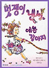 멋쟁이 낸시와 예쁜 강아지