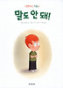 말도 안 돼
