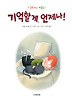 기억할게 언제나