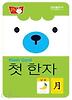 첫 한자: FIASH CARD