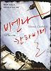 비엔나 칸타빌레