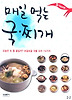 매일 먹는 국찌개