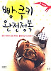 빵 쿠키 완전정복