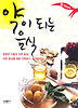 약이 되는 음식