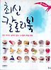 최신 칼로리북