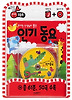 보들북1-인기동요(보여주고들려주는CD북)