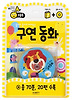 보들북2-구연동화(보여주고들려주는CD북)