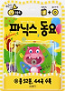 파닉스 동요