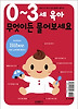 0 3세 육아 무엇이든 물어보세요