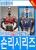 숀리의 남자 몸 만들기