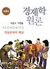 경제학원론(연습문제와 해답)