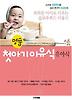 명품 첫아기 이유식 유아식
