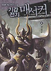 기갑전기 매서커 4