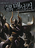기갑전기 매서커 10