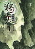 독보행 7