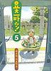 요츠바랑 5