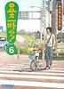 요츠바랑 6