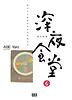 심야식당6
