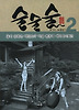 술술술. 2