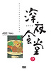 심야식당. 7