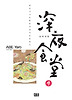 심야식당. 9