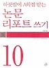 논문 리포트 쓰기