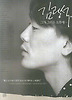 김광석 그가 그리운 오후에