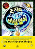 조지의 우주를 여는 비밀 열쇠