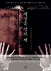 세상을 삼킨 책