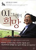 0.1그램의 희망
