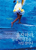 울지마라눈물이네몸을녹일것이니