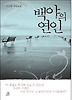 백야의 연인