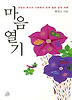 마음열기