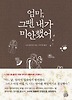 엄마 그땐 내가 미안했어