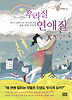 우라질 연애질
