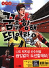 꿈을 향해 뛰어라. 6: 박지성이 들려주는 맨체스터 유나이티드 마지막 편