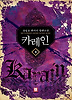 카레인. 4