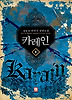 카레인. 6