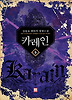 카레인. 9