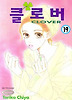 클로버. 19