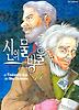 신의 물방울. 14