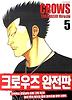 크로우즈 완전판. 5